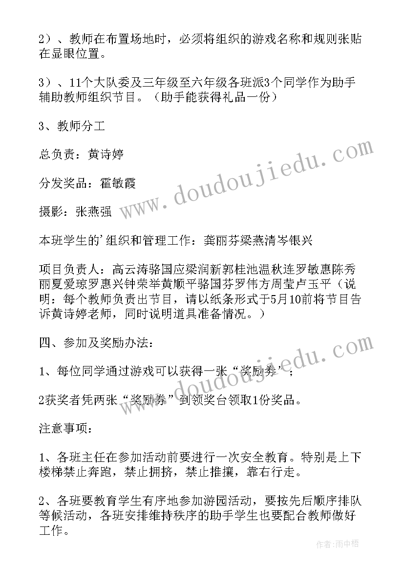 2023年六一儿童节班级活动策划方案 小学六一儿童节游园活动策划方案(精选8篇)