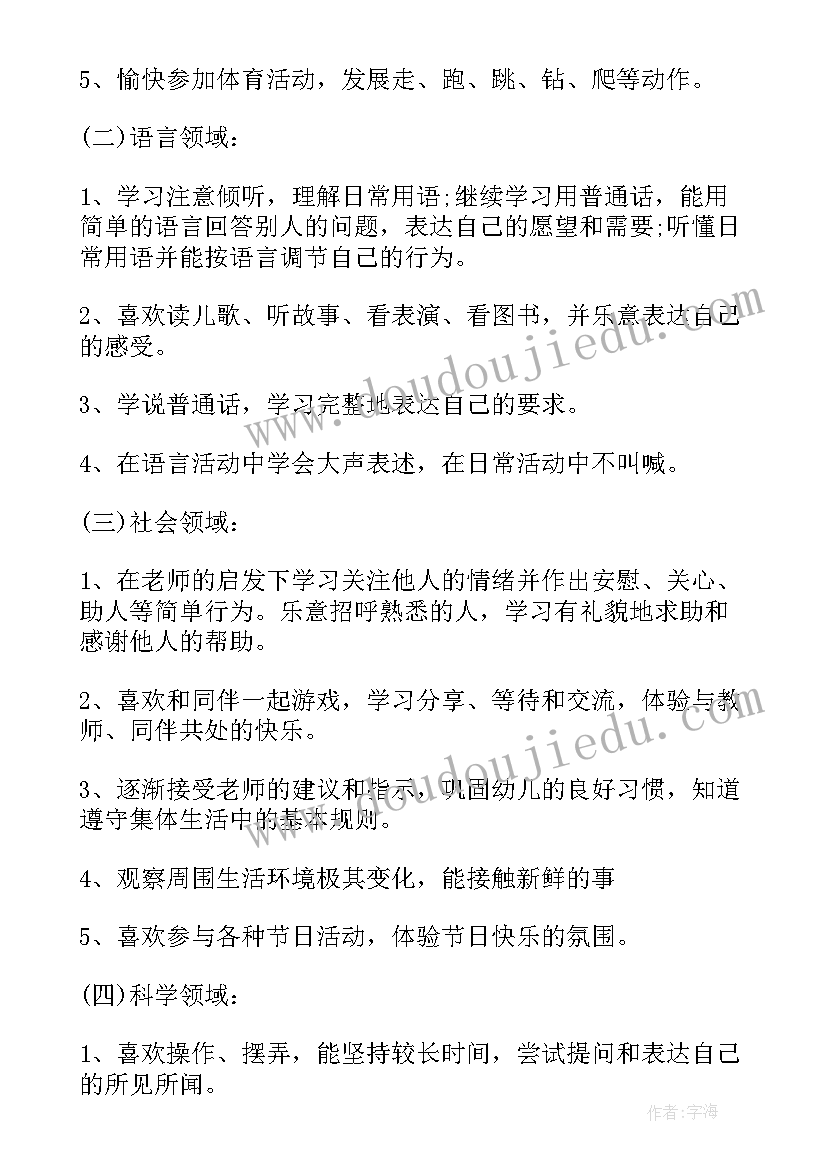 最新幼儿园老师个人工作计划小班教案(汇总8篇)