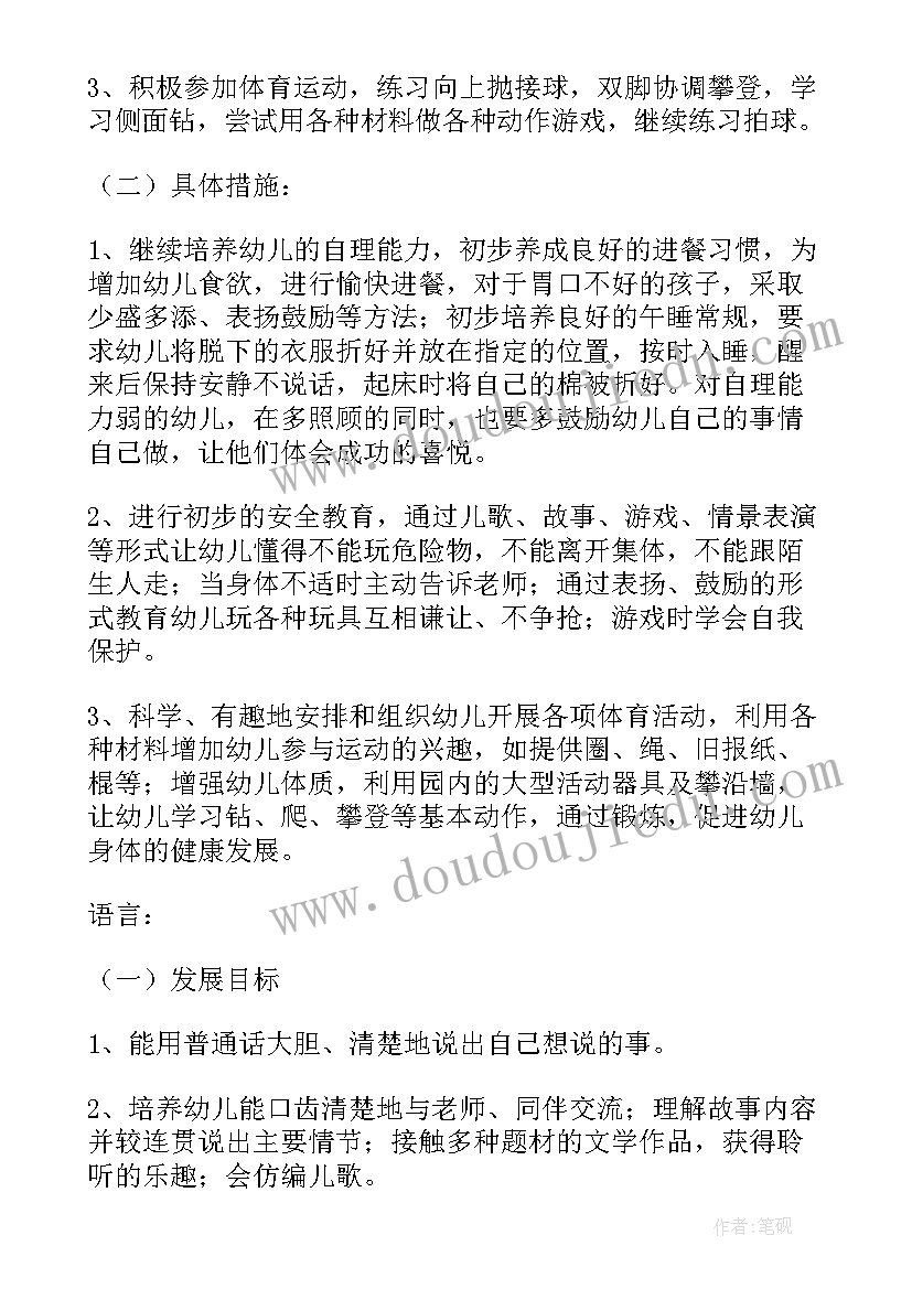 最新幼儿园中班新学期工作计划的内容(通用8篇)