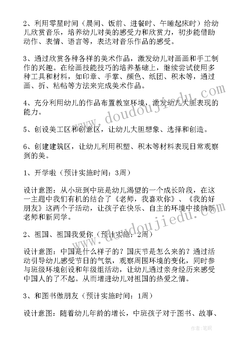 最新幼儿园中班新学期工作计划的内容(通用8篇)