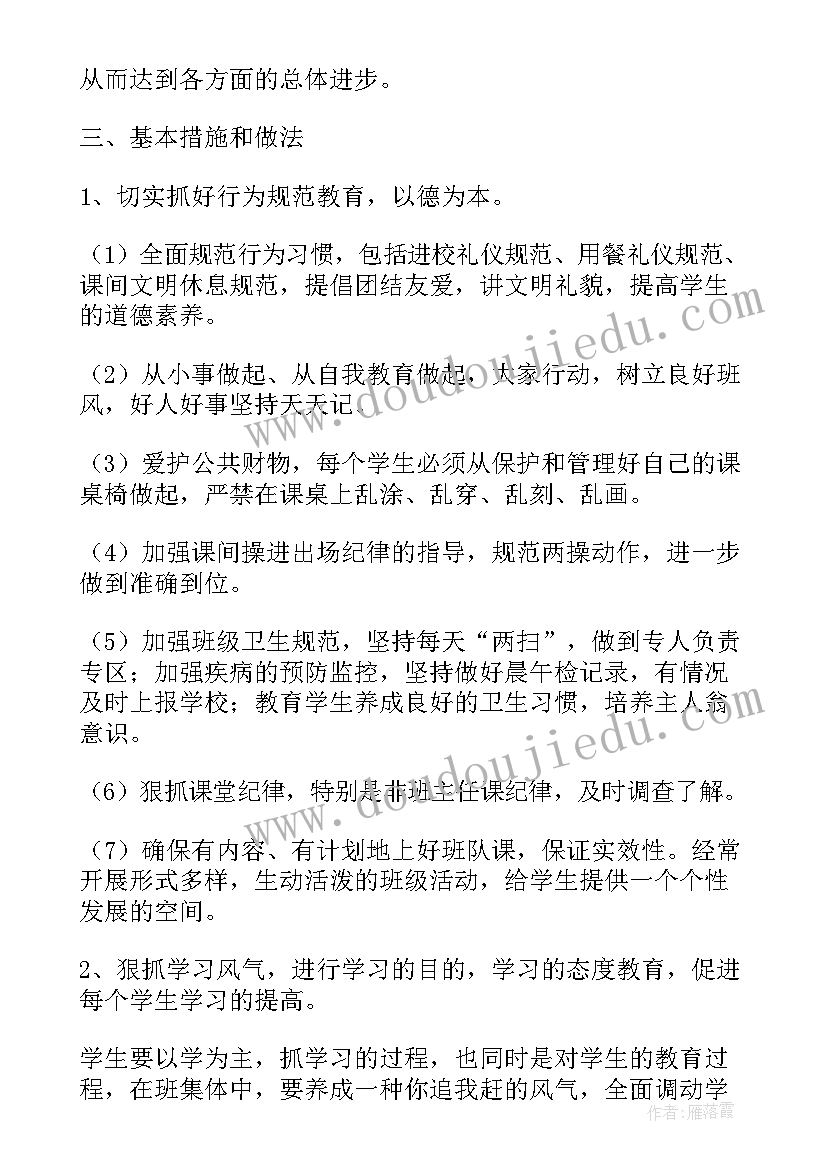 2023年小学四年级班主任工作总结第二学期(优质7篇)