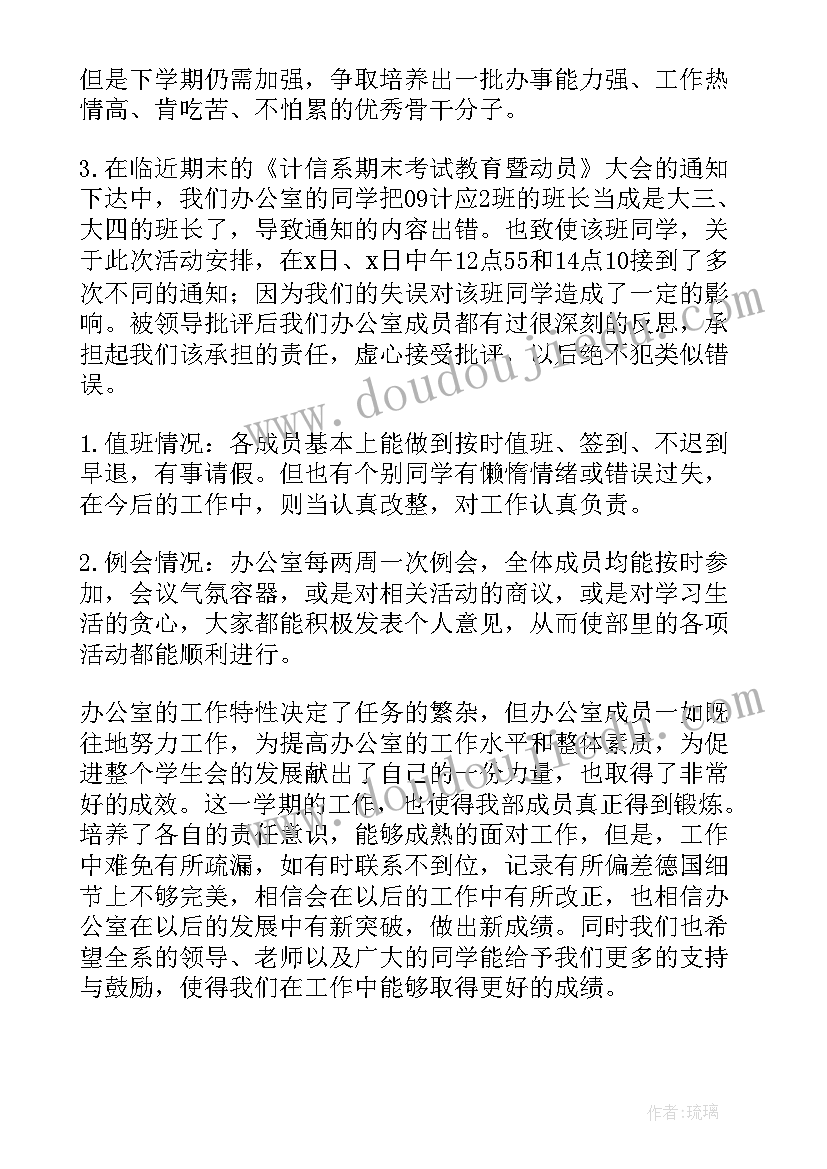 2023年学生会办公室工作总结个人 学生会办公室工作总结(优秀5篇)