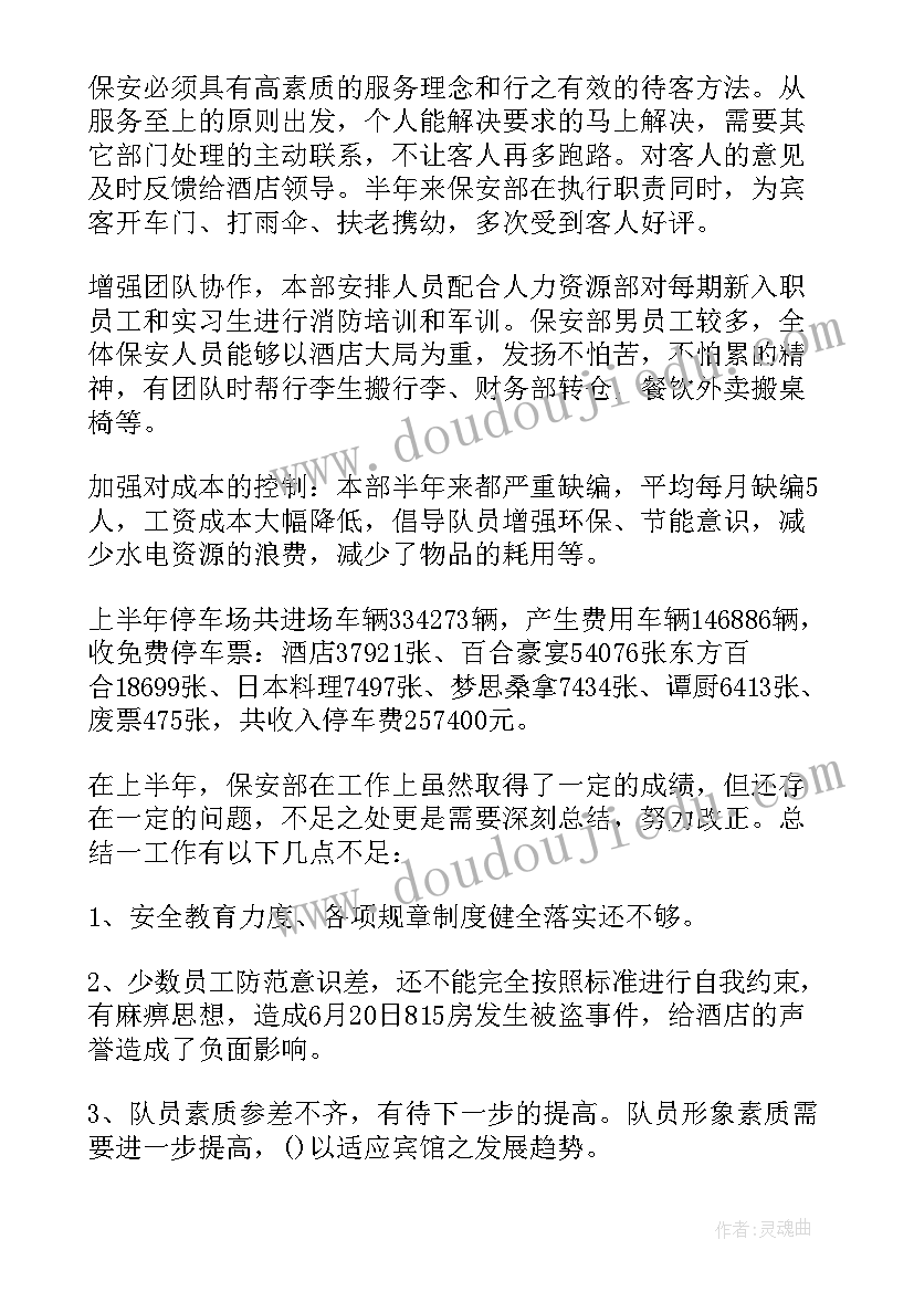 2023年保安工作总结(汇总8篇)