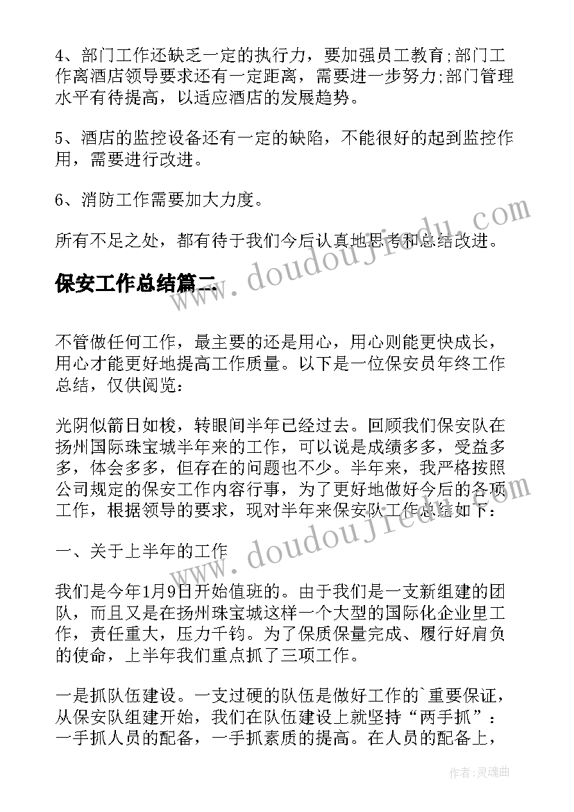 2023年保安工作总结(汇总8篇)