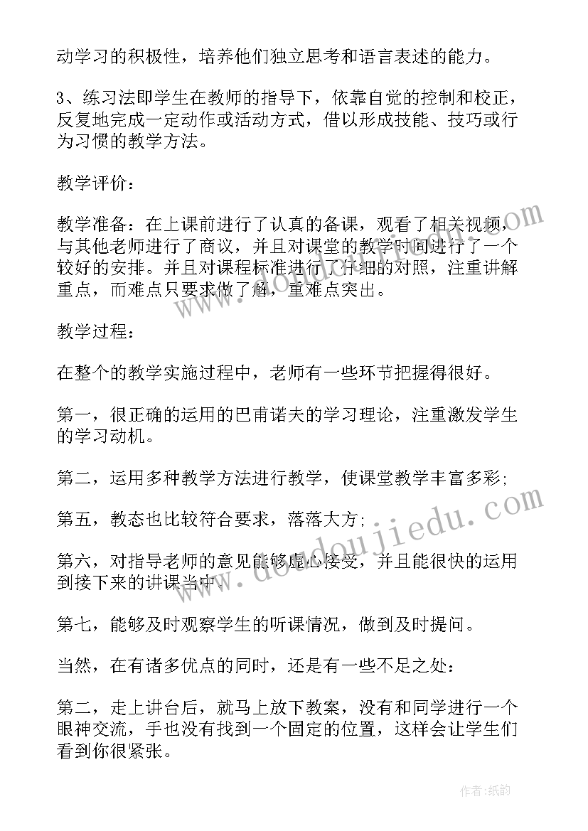 个人教学反思与总结幼儿园 教学总结反思个人教学总结(优质10篇)