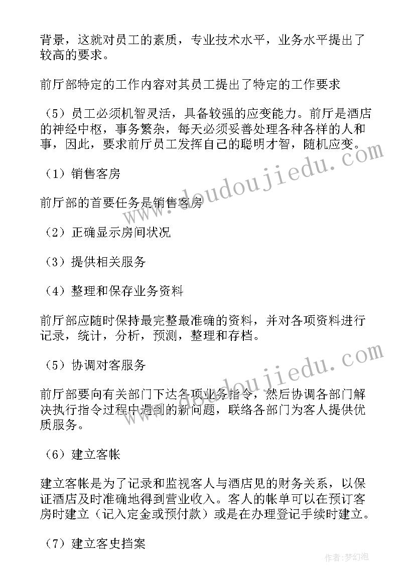 2023年客房实训总结报告(通用5篇)