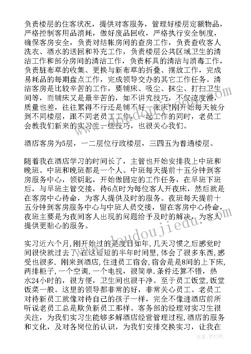 2023年客房实训总结报告(通用5篇)