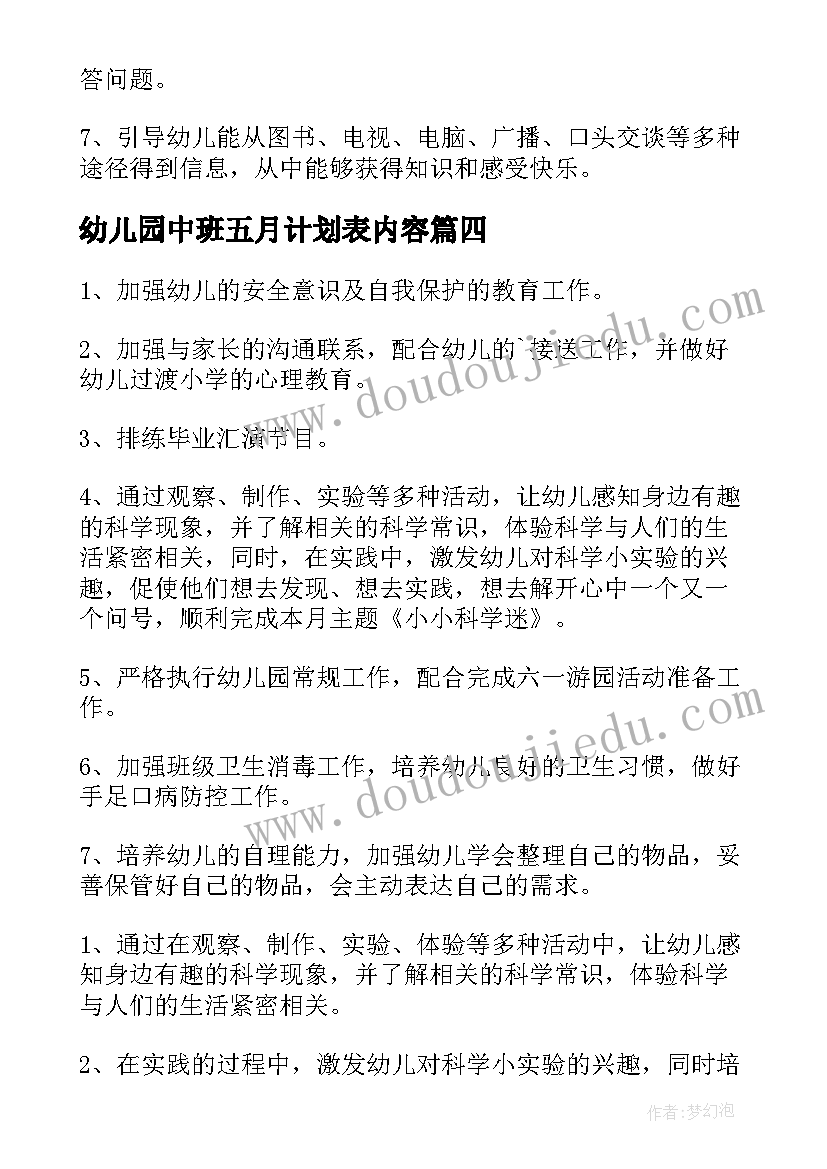 幼儿园中班五月计划表内容(汇总5篇)