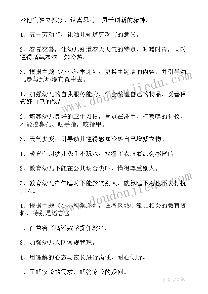 幼儿园中班五月计划表内容(汇总5篇)