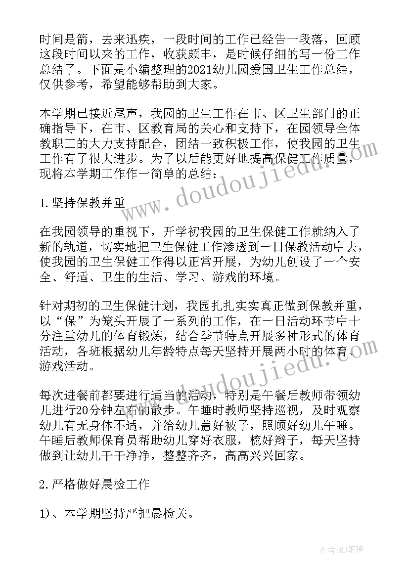 幼儿园除四害年度工作总结 幼儿园爱国卫生工作总结(实用6篇)