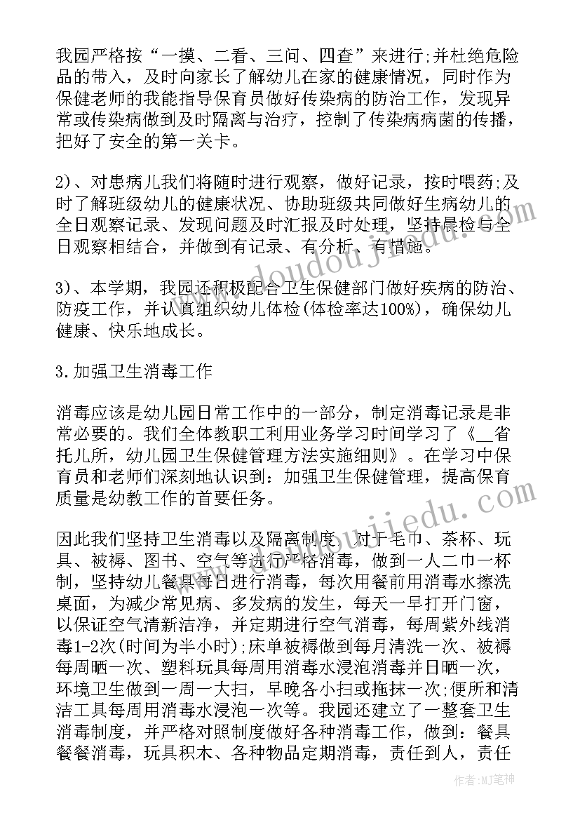 幼儿园除四害年度工作总结 幼儿园爱国卫生工作总结(实用6篇)