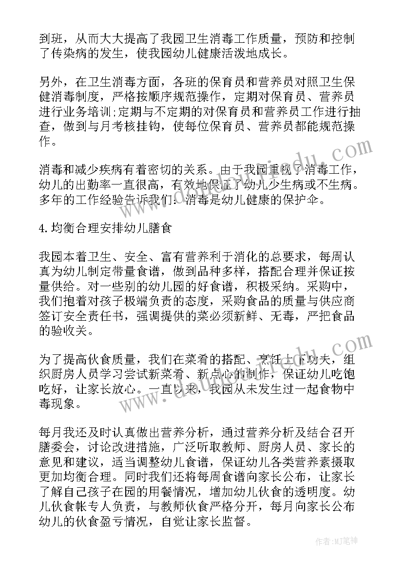 幼儿园除四害年度工作总结 幼儿园爱国卫生工作总结(实用6篇)