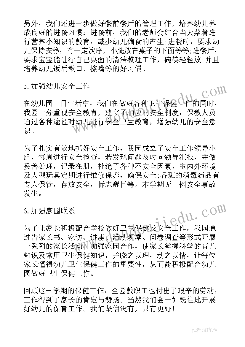 幼儿园除四害年度工作总结 幼儿园爱国卫生工作总结(实用6篇)