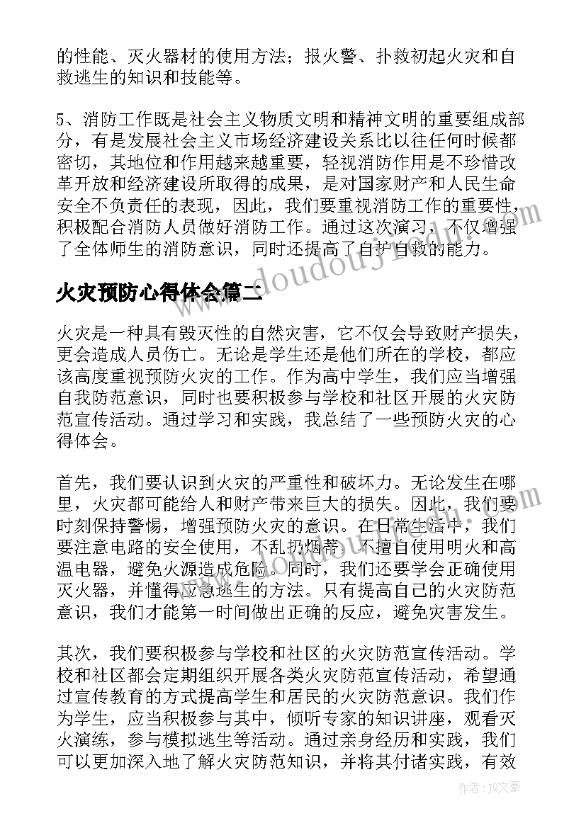 火灾预防心得体会 火灾预防的心得体会(汇总8篇)