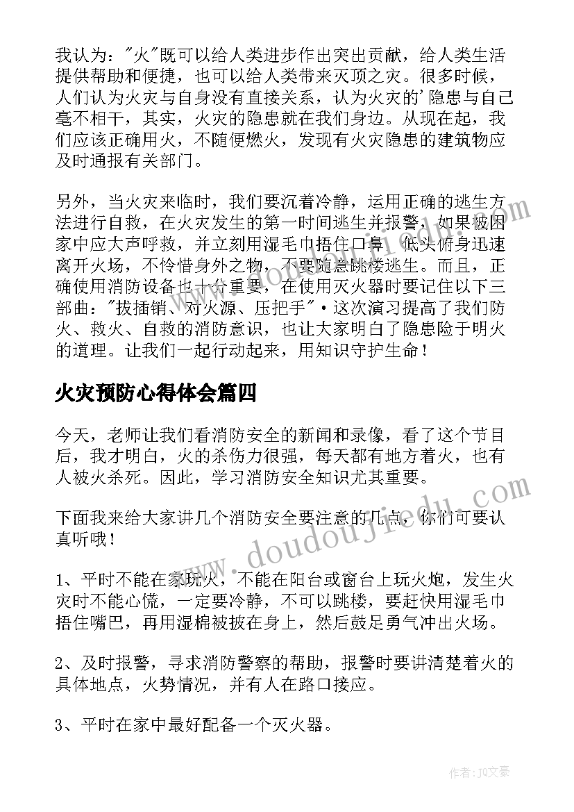 火灾预防心得体会 火灾预防的心得体会(汇总8篇)