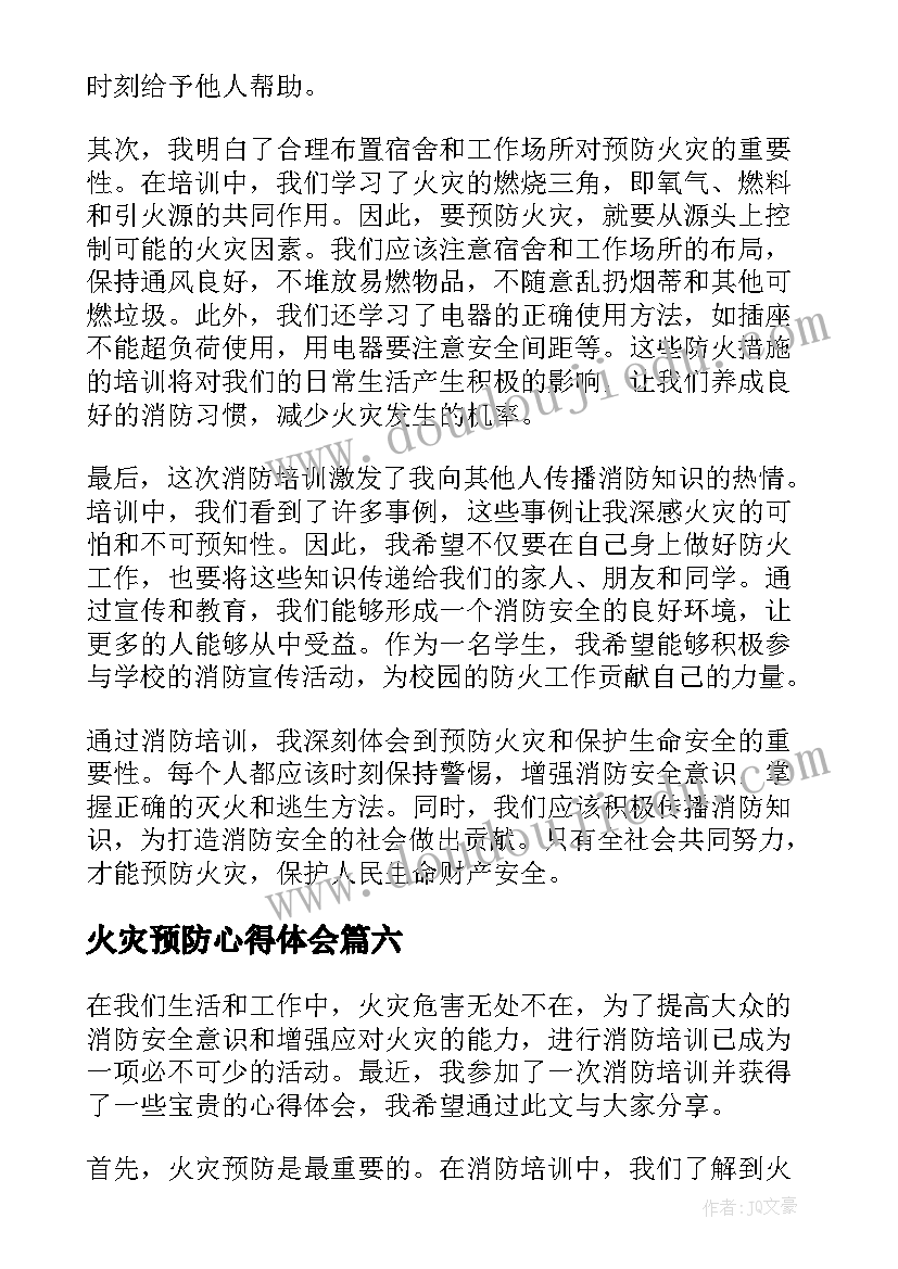 火灾预防心得体会 火灾预防的心得体会(汇总8篇)