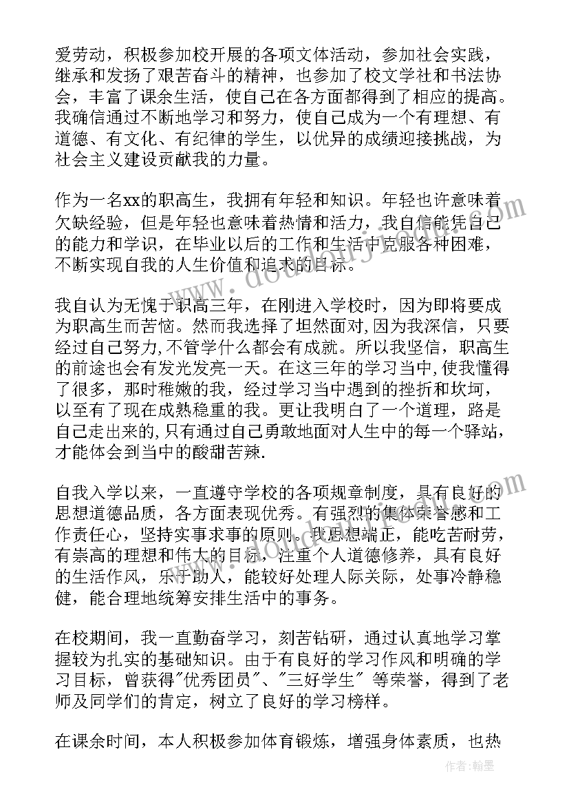 2023年成人教育毕业生登记表自我鉴定(通用9篇)