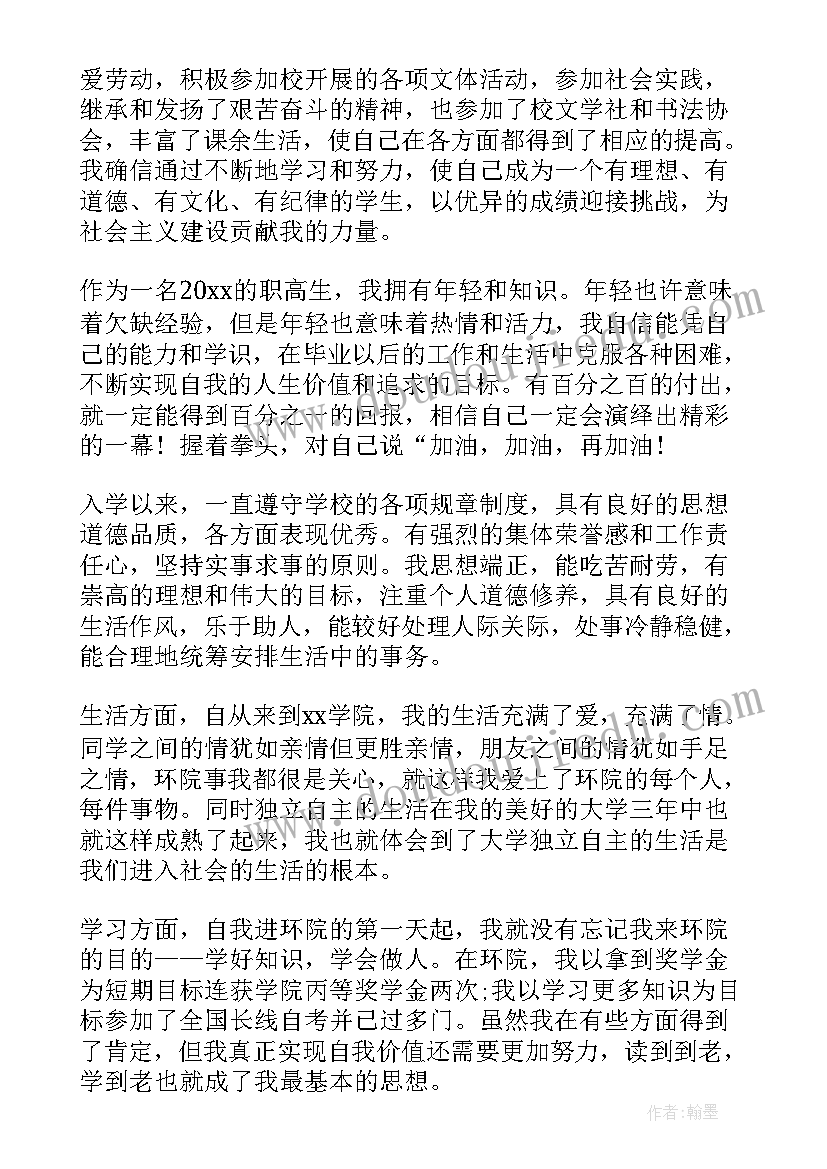 2023年成人教育毕业生登记表自我鉴定(通用9篇)