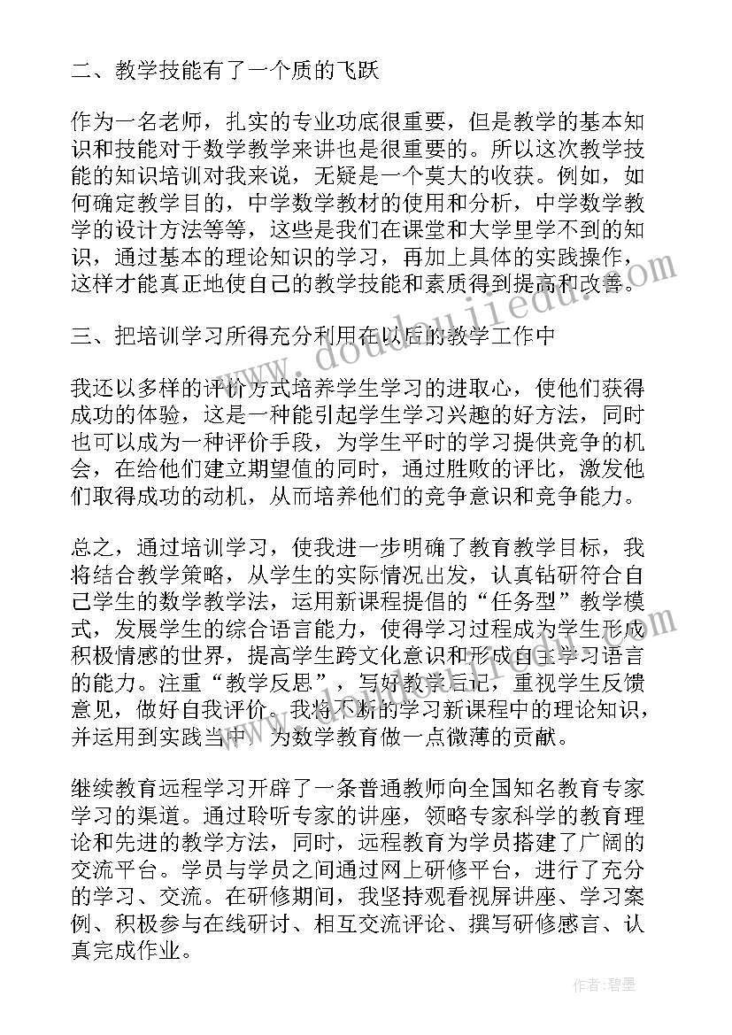 2023年初中语文研修日志心得体会(通用5篇)