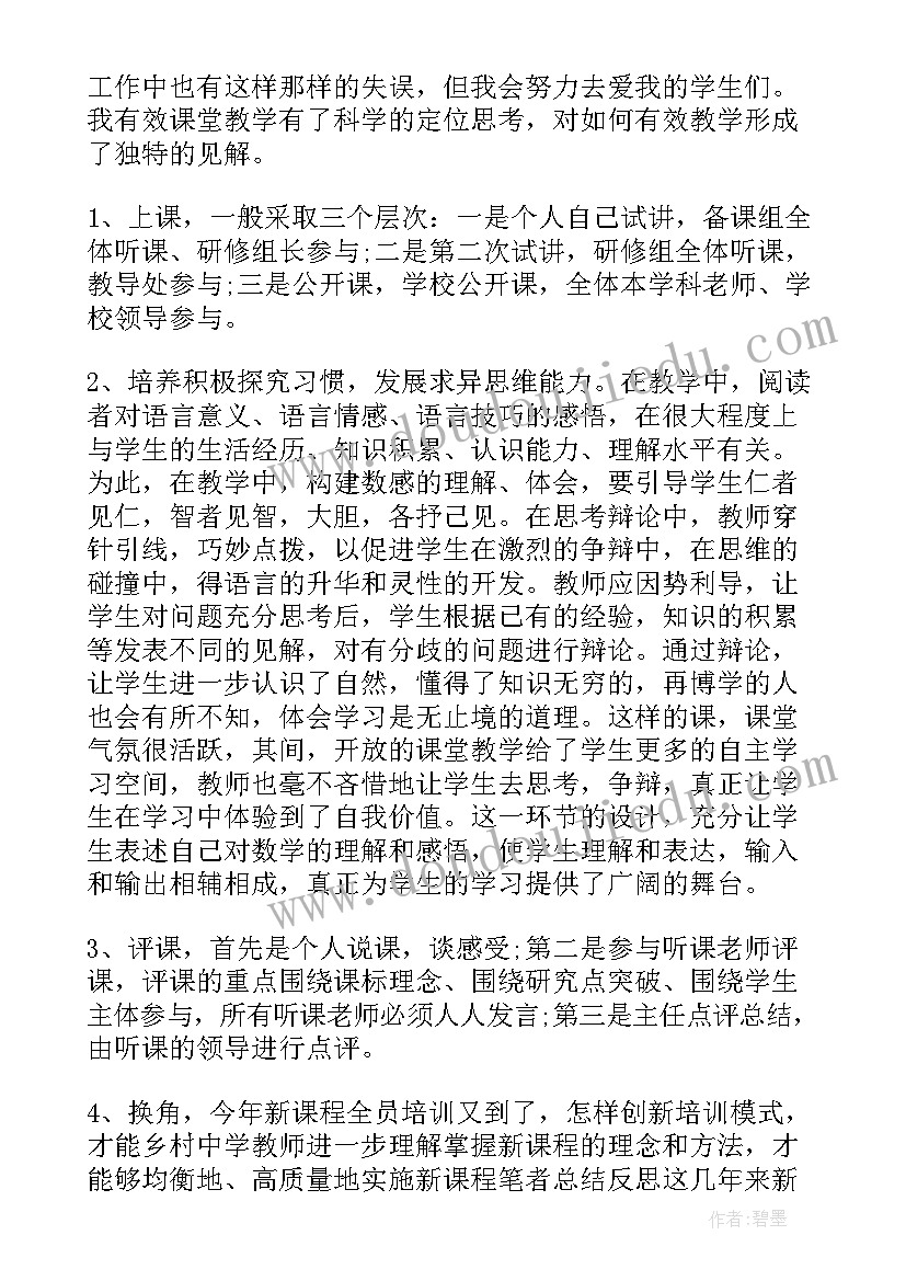 2023年初中语文研修日志心得体会(通用5篇)