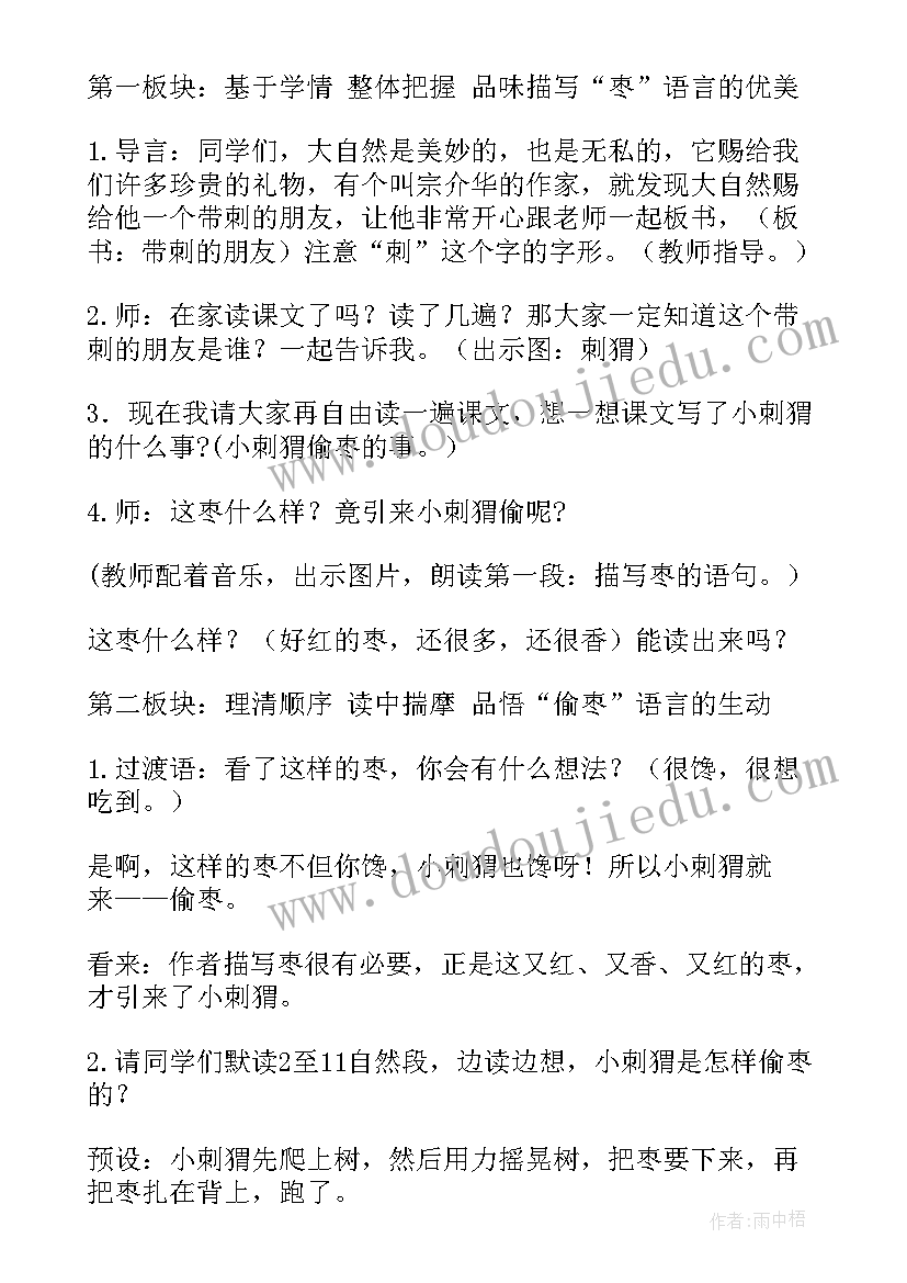 最新三年级语文教学设计学情分析 语文三年级教学设计(实用9篇)