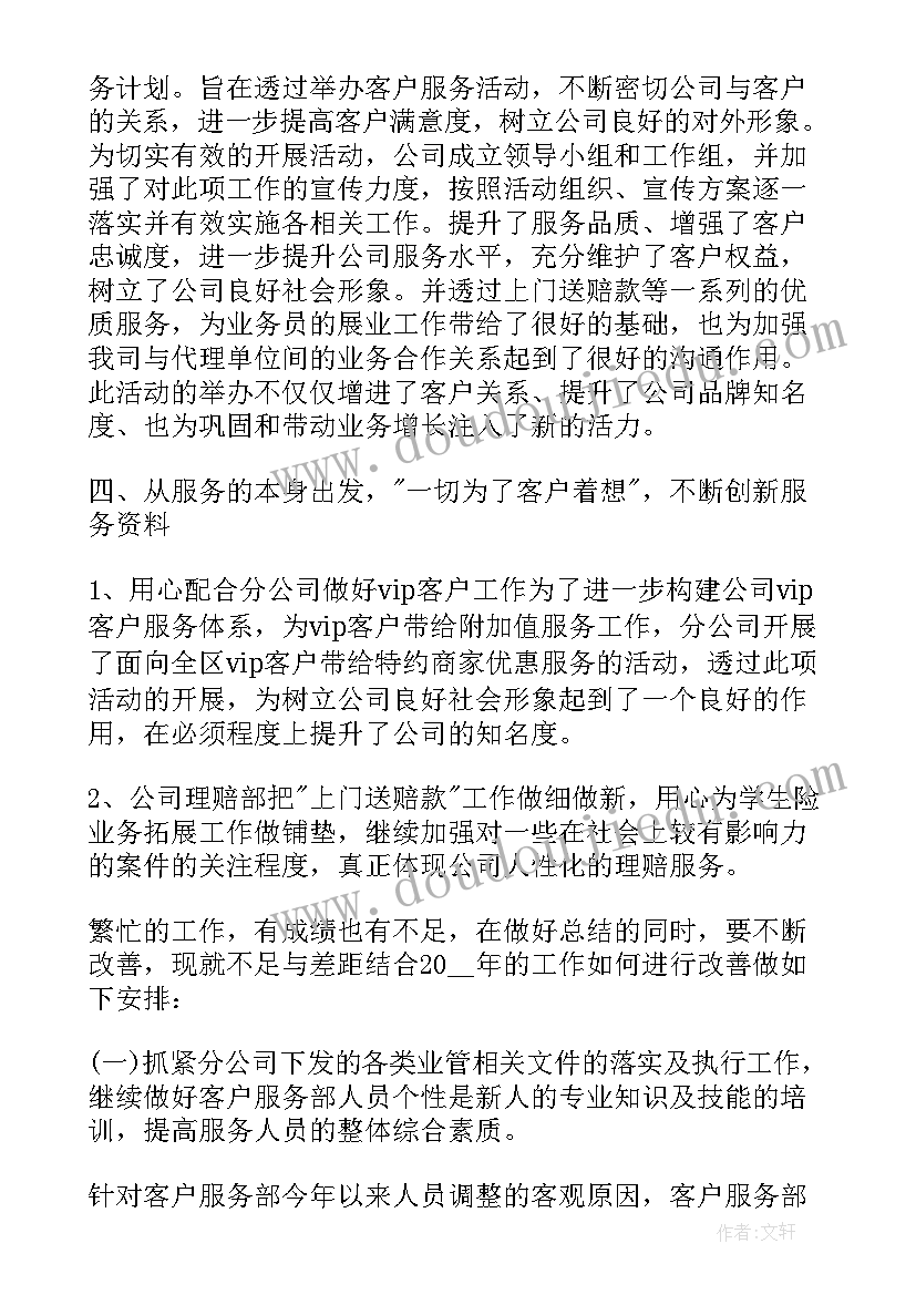 2023年公司财务人员个人工作总结(精选7篇)