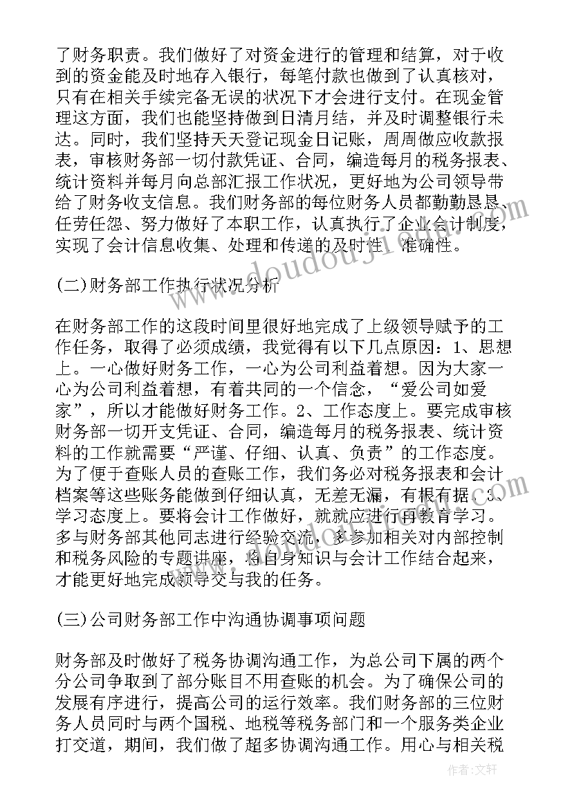 2023年公司财务人员个人工作总结(精选7篇)