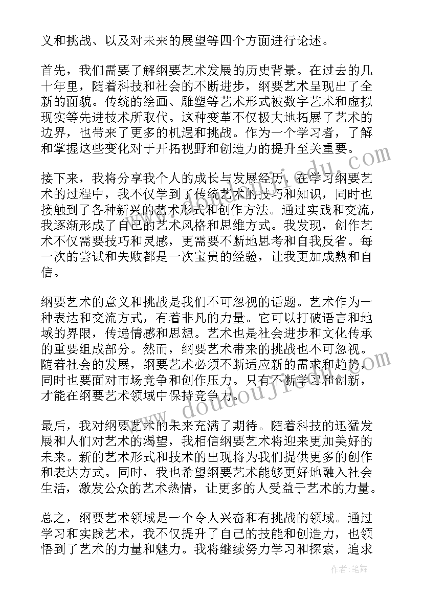 最新有趣的线绳画小班教案反思 艺术领域说课稿(优质10篇)