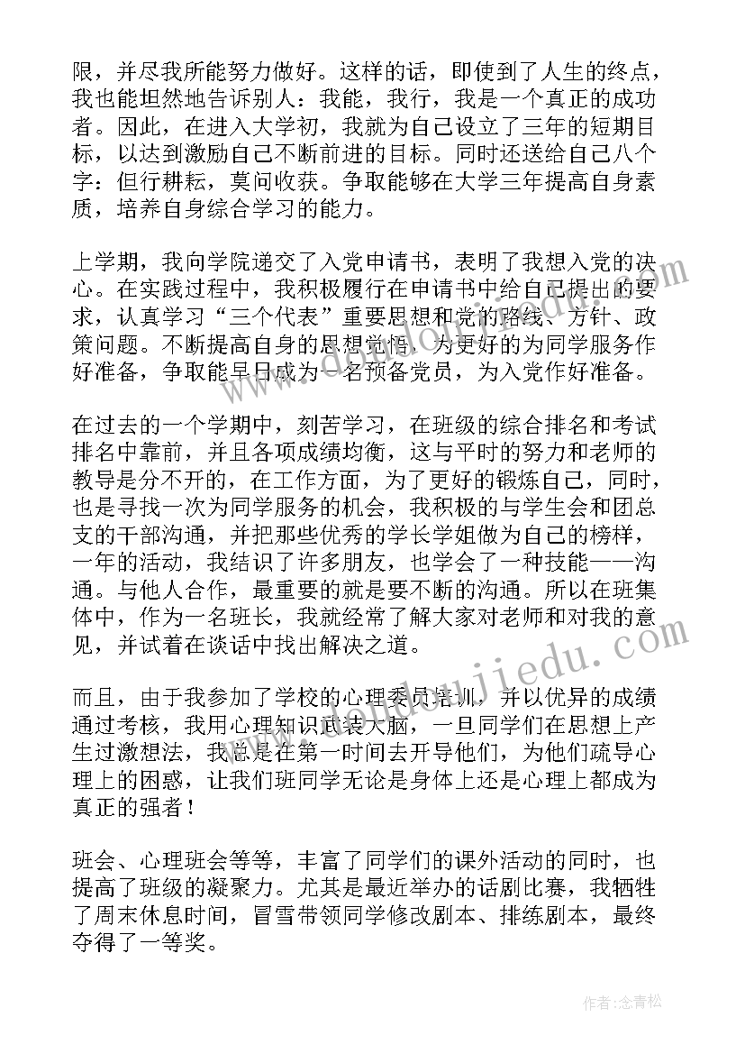 大学班干部自荐信(大全9篇)