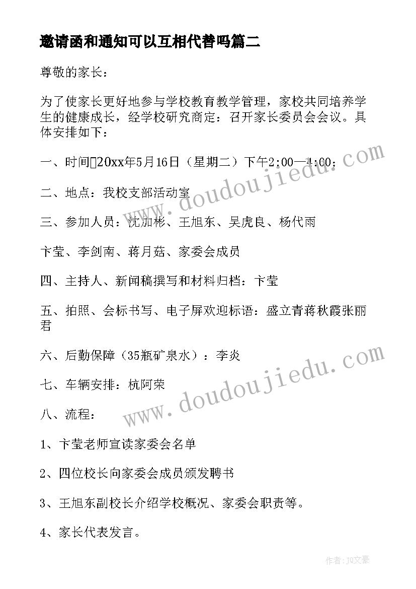 2023年邀请函和通知可以互相代替吗(通用5篇)