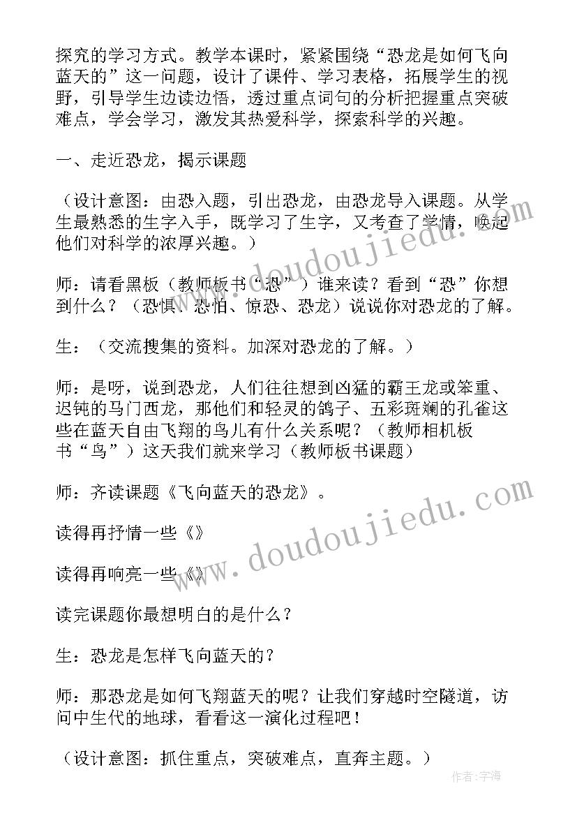 2023年部编版飞向蓝天的恐龙教学设计(实用5篇)