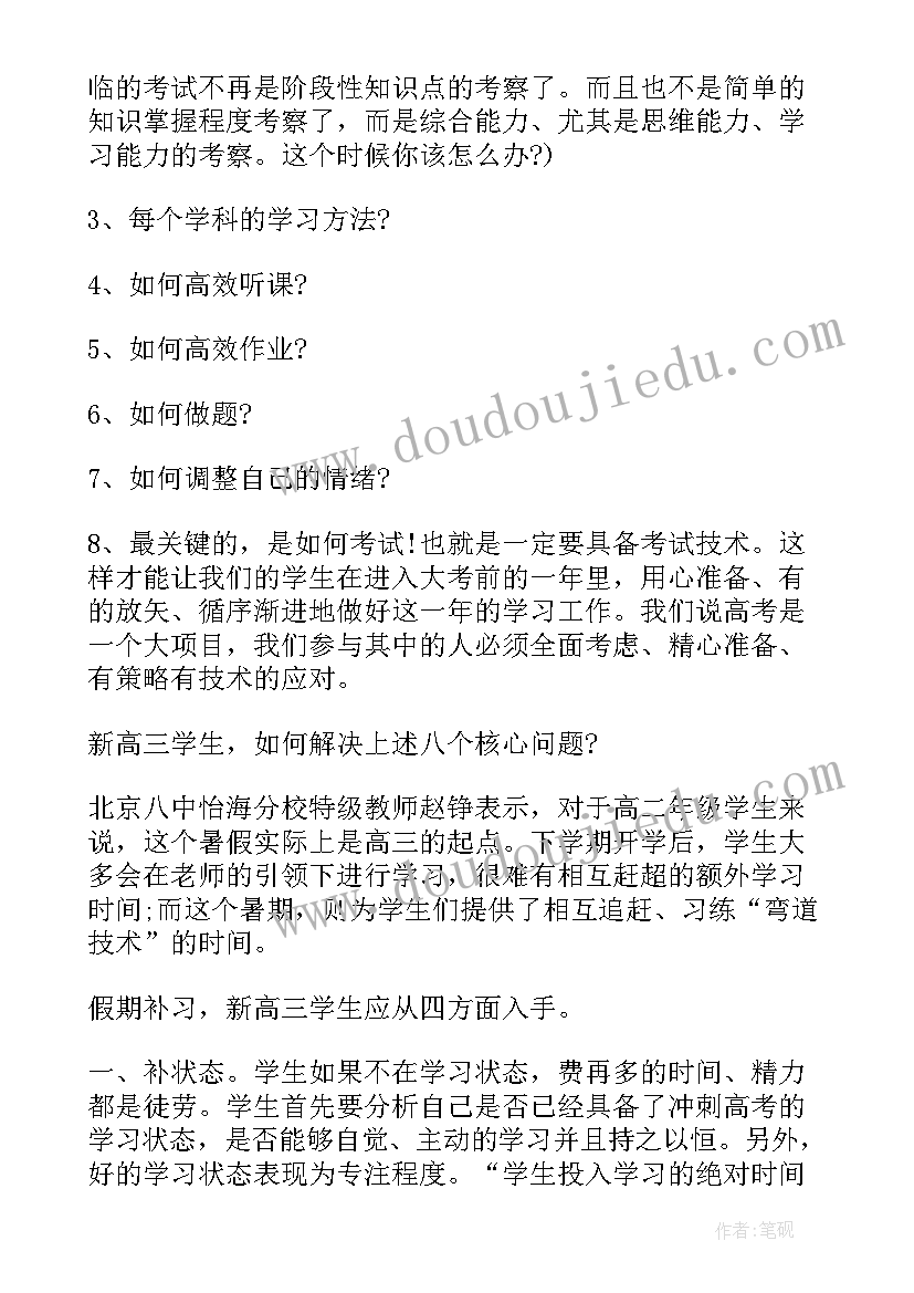 高三学生新学期计划 高三学习计划(大全5篇)