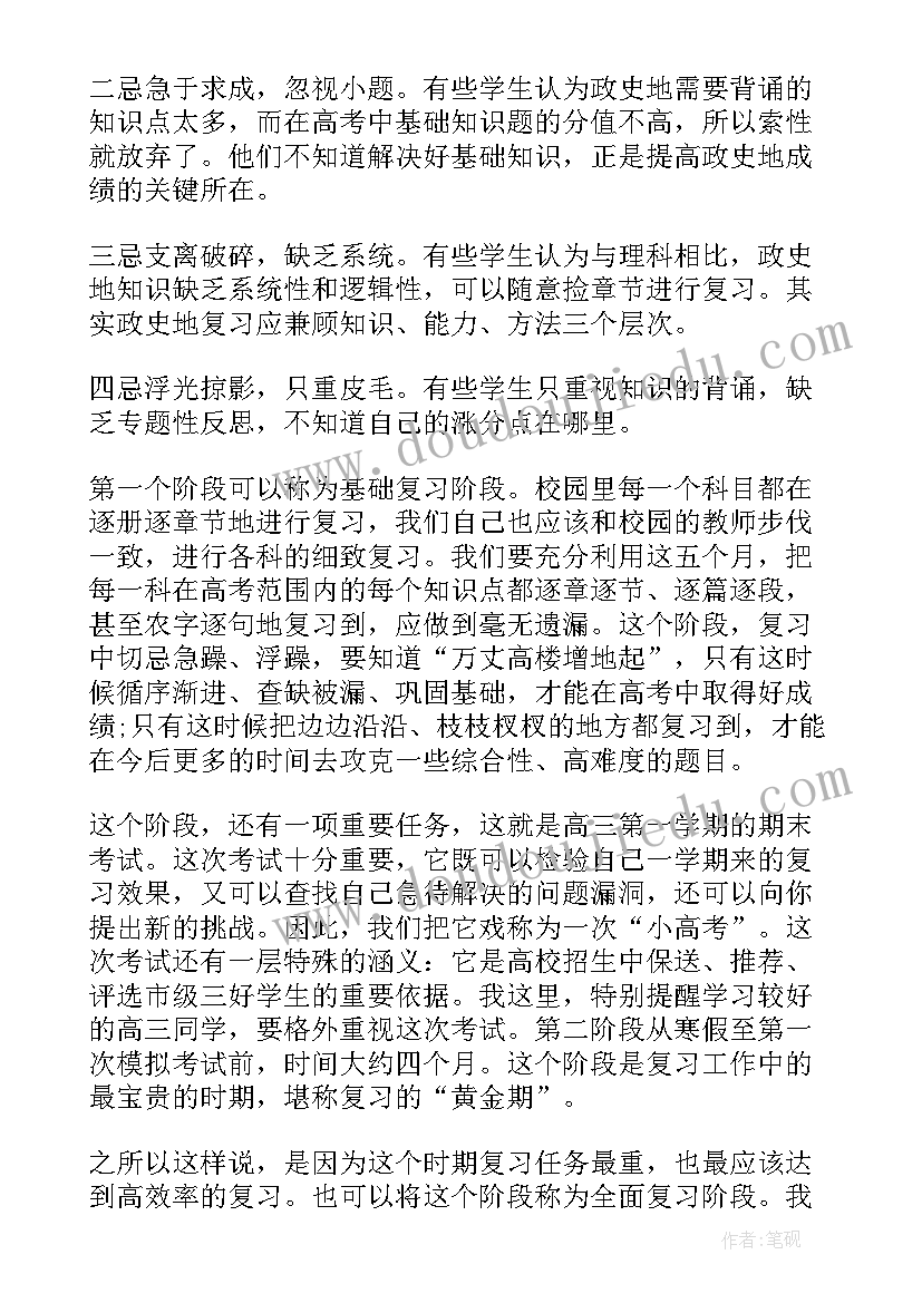 高三学生新学期计划 高三学习计划(大全5篇)