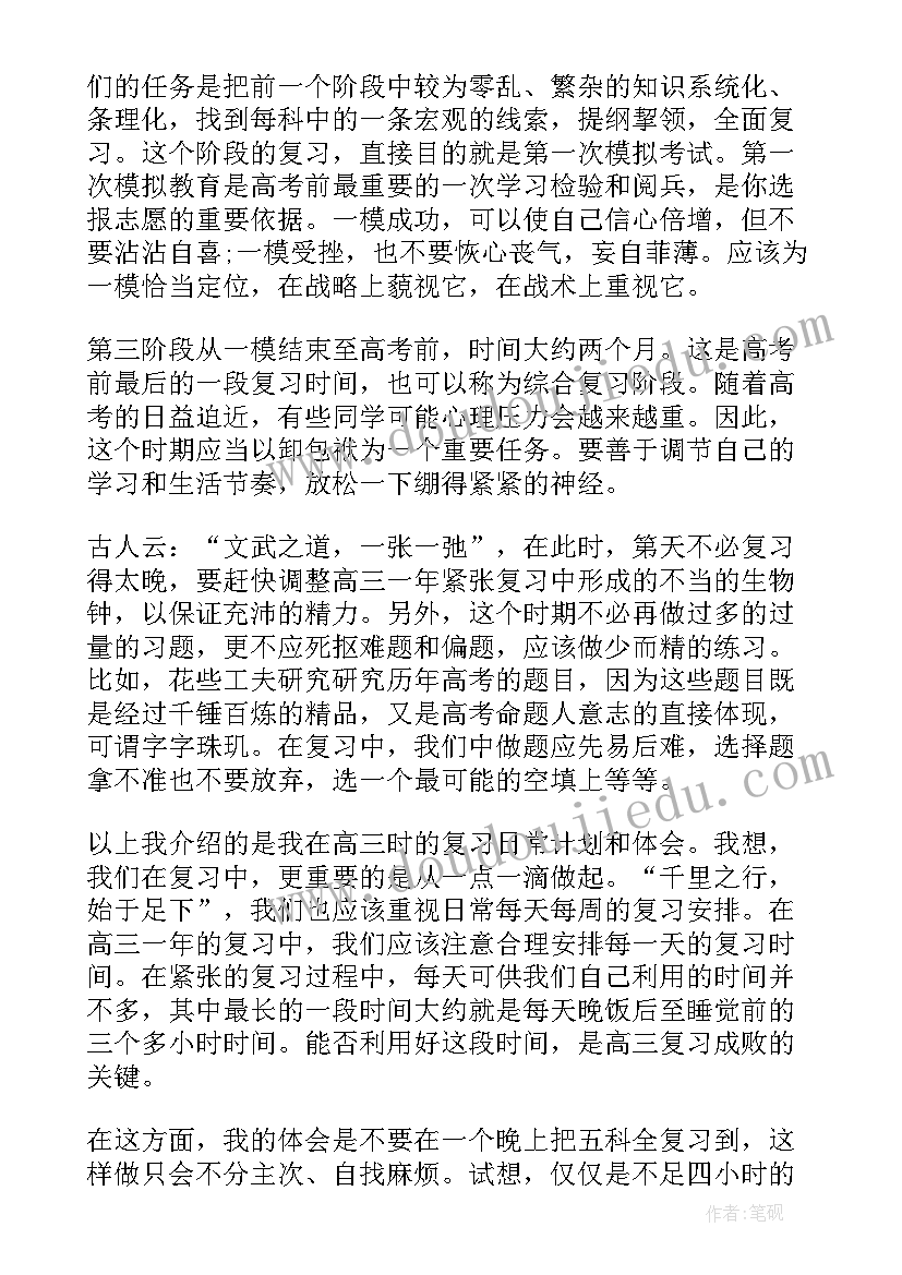 高三学生新学期计划 高三学习计划(大全5篇)