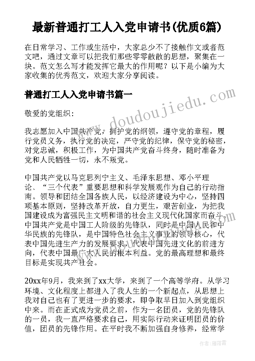 最新普通打工人入党申请书(优质6篇)