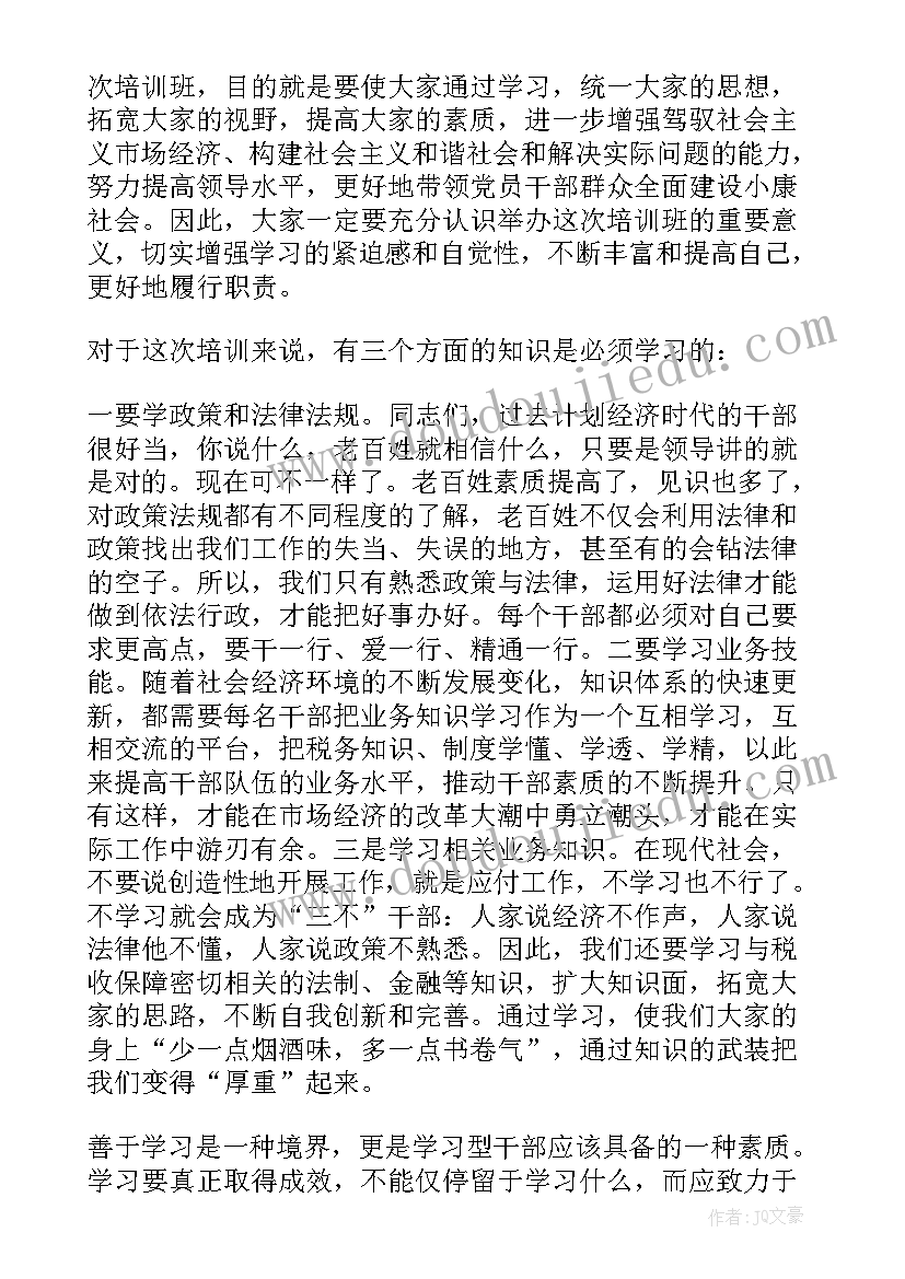 2023年总经理在培训前的讲话 培训班开班仪式讲话稿(大全7篇)