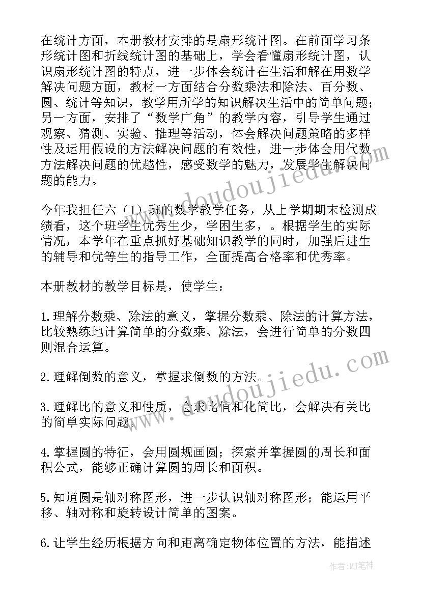 最新小学六年级数学课程教学计划 小学六年级数学教学计划(优质10篇)