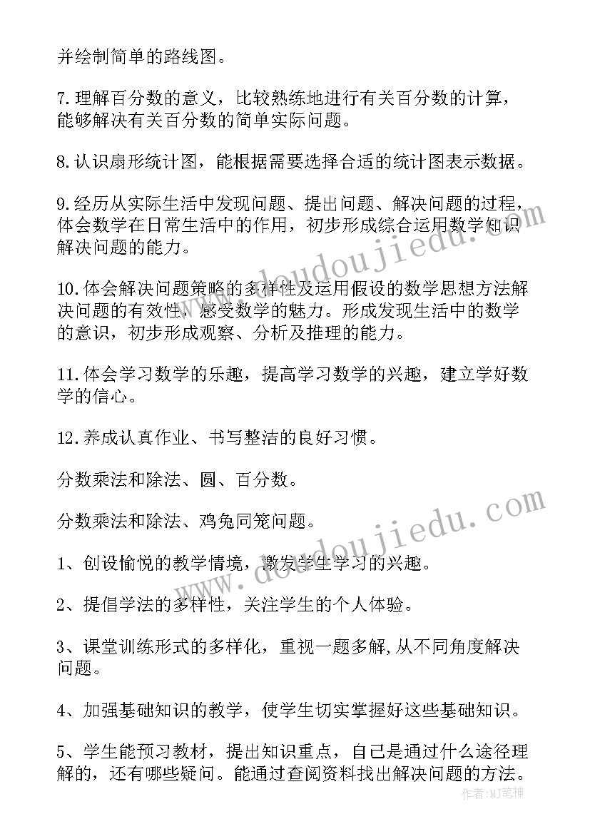 最新小学六年级数学课程教学计划 小学六年级数学教学计划(优质10篇)