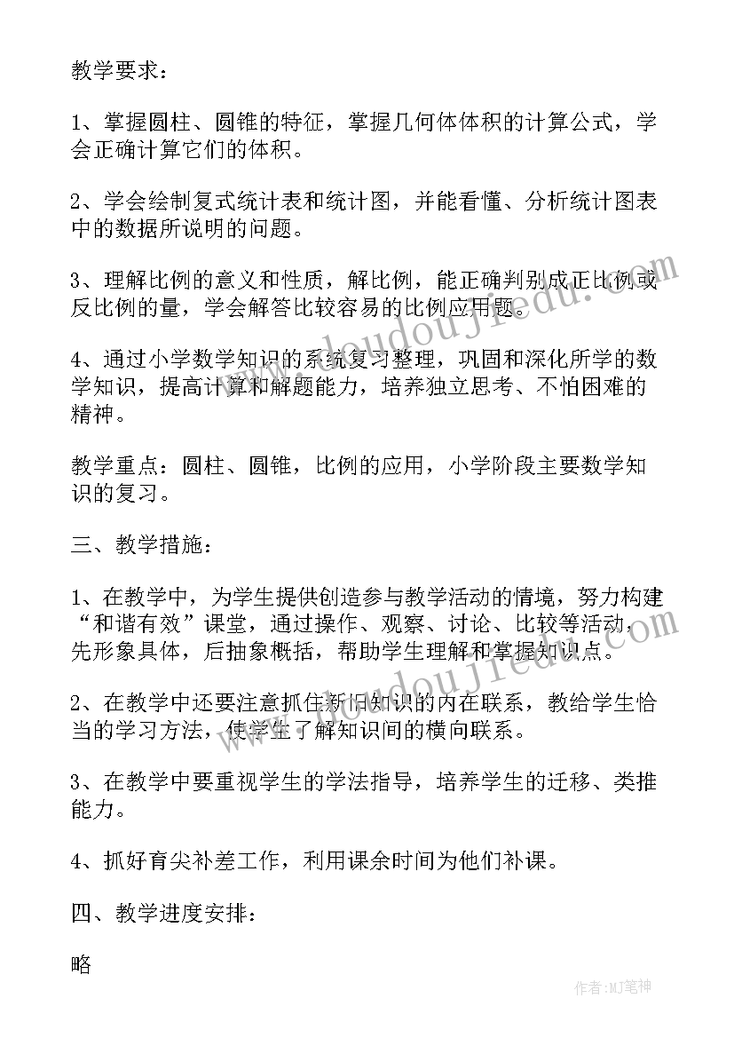 最新小学六年级数学课程教学计划 小学六年级数学教学计划(优质10篇)