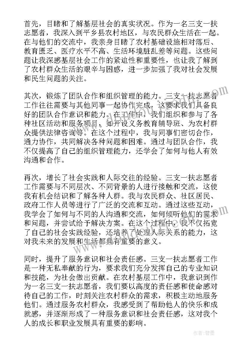 三支一扶个人总结支医 三支一扶的利弊(优秀5篇)