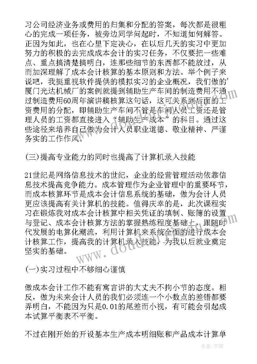 中级财务会计实训心得体会和感悟(优秀5篇)