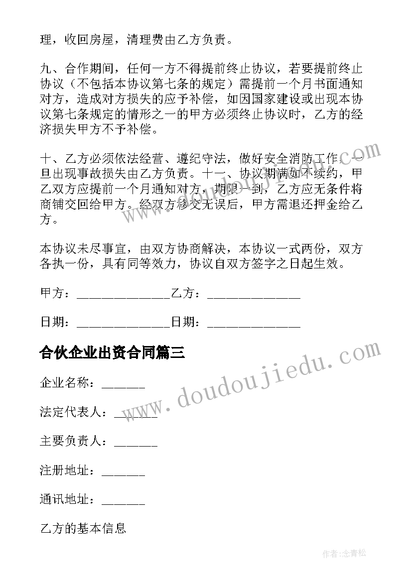 合伙企业出资合同(实用5篇)