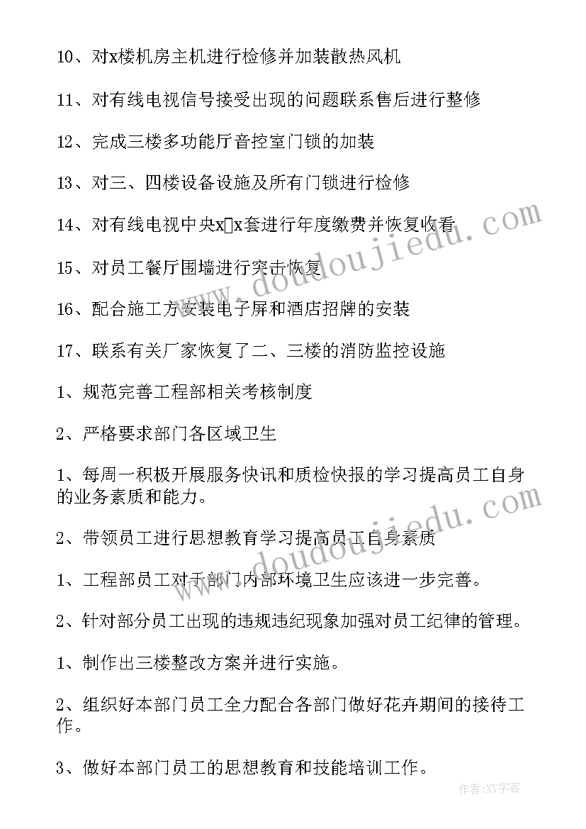 2023年工程部总结主要工作思路(大全5篇)