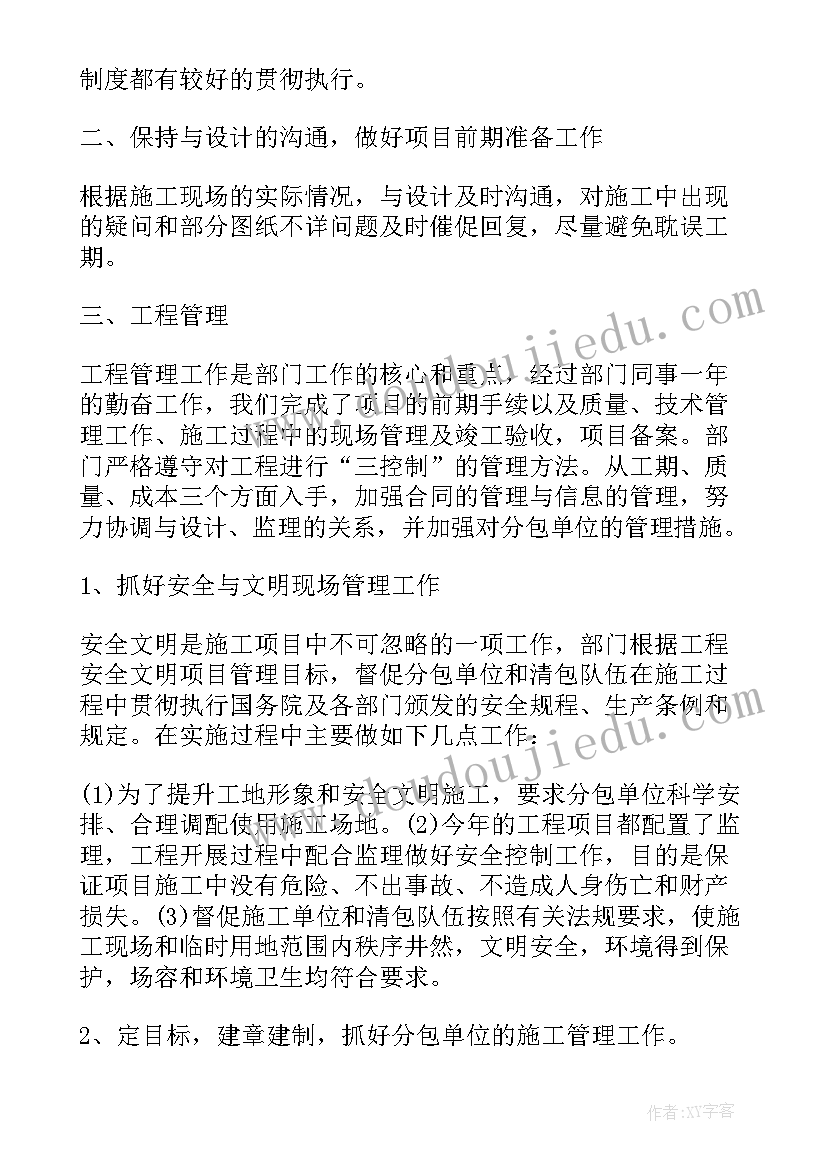 2023年工程部总结主要工作思路(大全5篇)