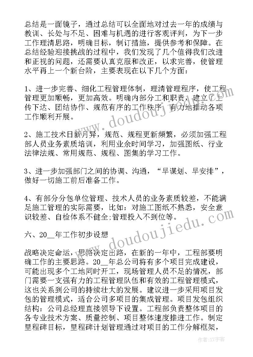 2023年工程部总结主要工作思路(大全5篇)