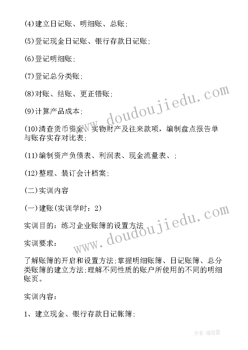 会计手工模拟实训心得体会 会计模拟实训心得体会(大全7篇)