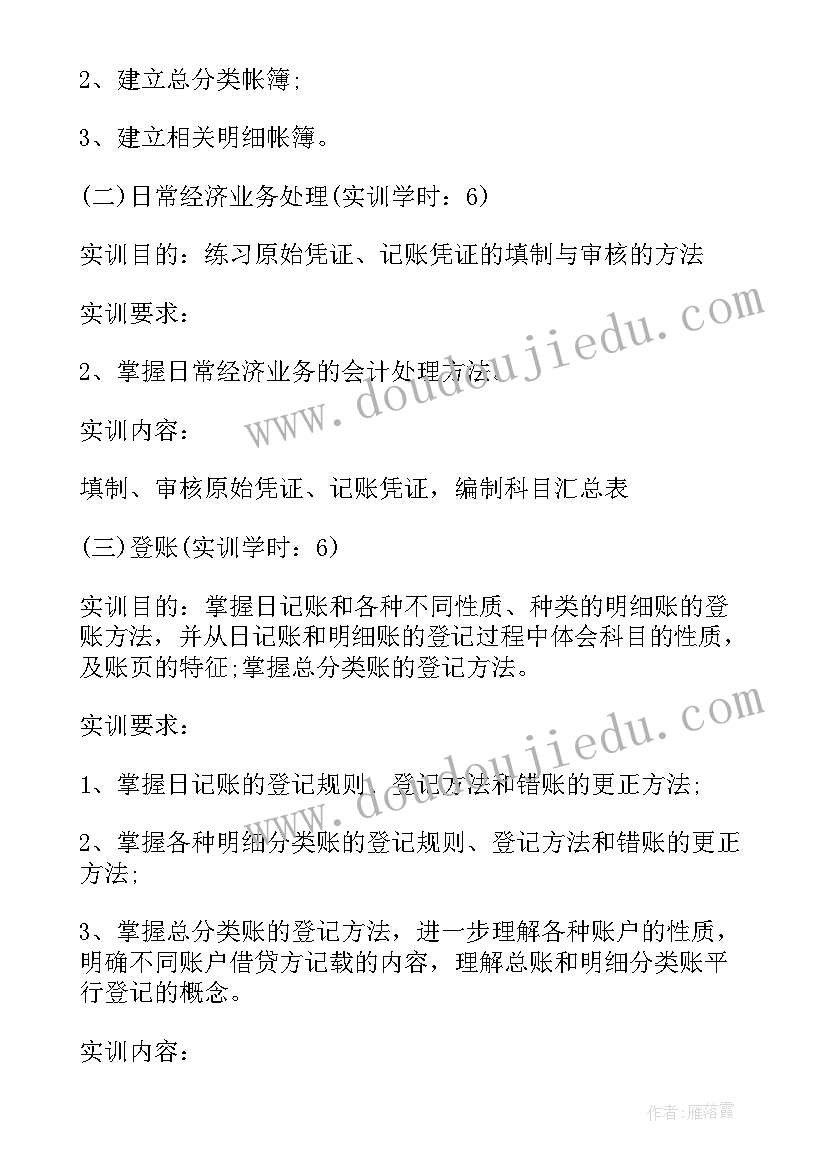 会计手工模拟实训心得体会 会计模拟实训心得体会(大全7篇)