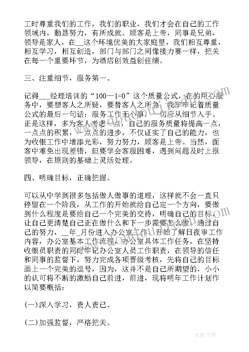 2023年酒店前台个人年度工作总结(汇总5篇)