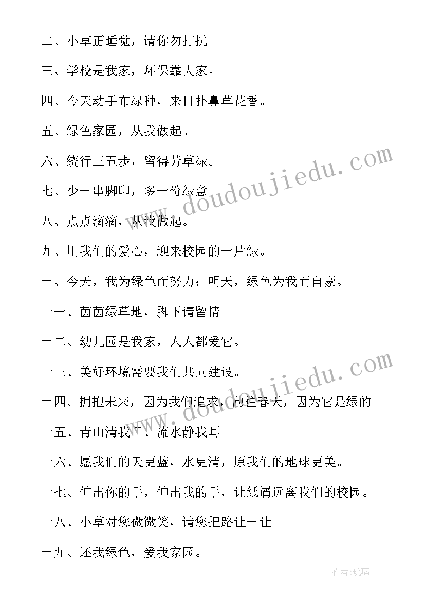 幼儿环保标语或口号 幼儿环保标语(优质5篇)