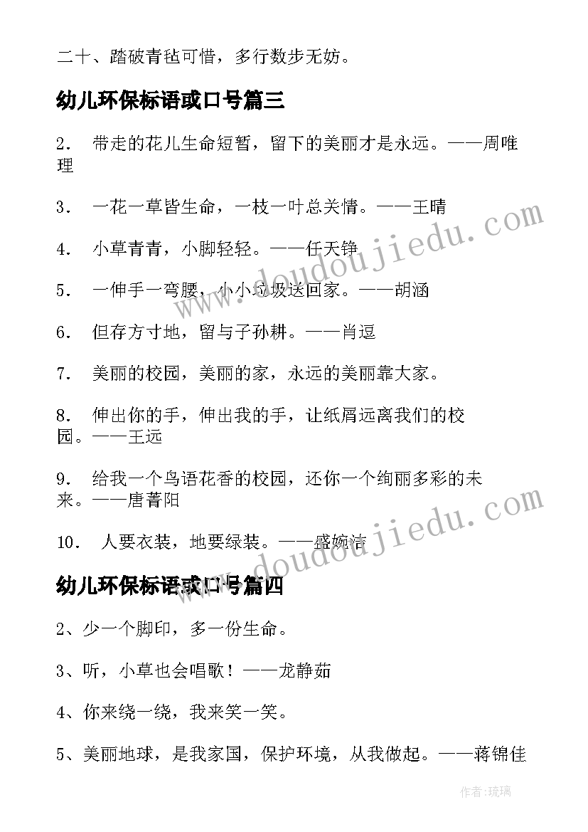 幼儿环保标语或口号 幼儿环保标语(优质5篇)